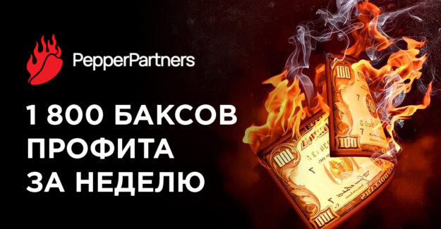 1 800 баксов профита за неделю