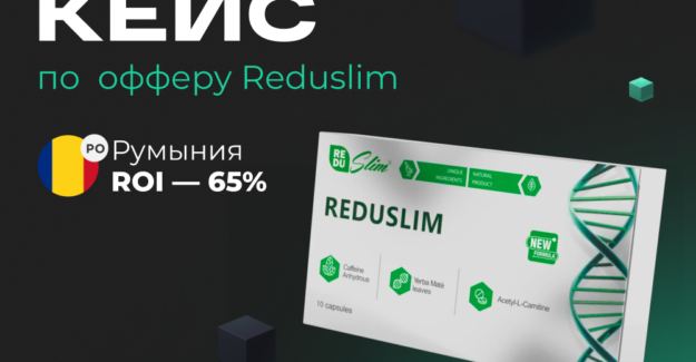 Вечный Reduslim: 25 083$ профита на Румынии с Facebook