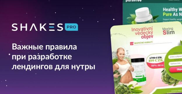 Важные правила при разработке лендингов для нутры