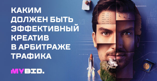Каким должен быть эффективный креатив в арбитраже трафика (статика и видео). Как оценить его качество