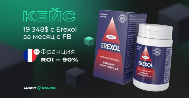 Кейс: 19 348$ с Erexol за месяц с FB во Франции