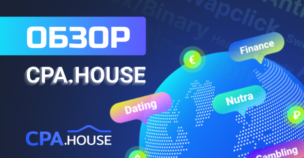 Обзор партнерской программы CPA.House