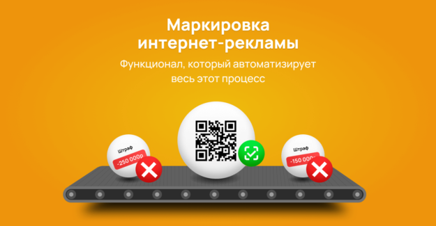 Как упростить маркировку рекламы?