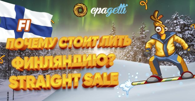 Почему стоит лить Финляндию – SS