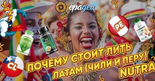Почему стоит лить Чили и Перу на нутру