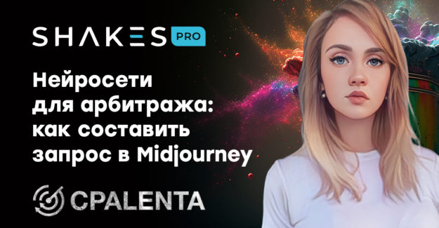 Нейросети для арбитража: как составить запрос в Midjourney