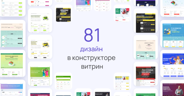 81 дизайн в конструкторе лендингов