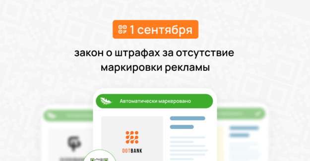 Штрафы за отсутствие маркировки рекламы
