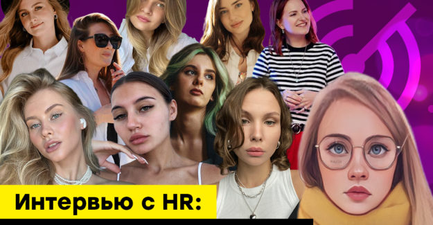 Интервью с HR: как пройти собеседование в CPA