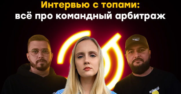 Интервью с топами: всё про командный арбитраж (NUTRAKILL)