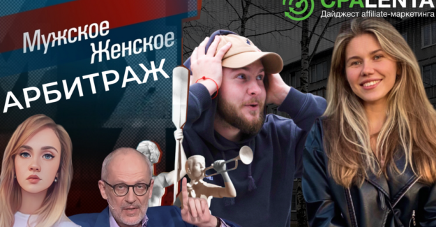 Интервью: мужское и женское в арбитраже