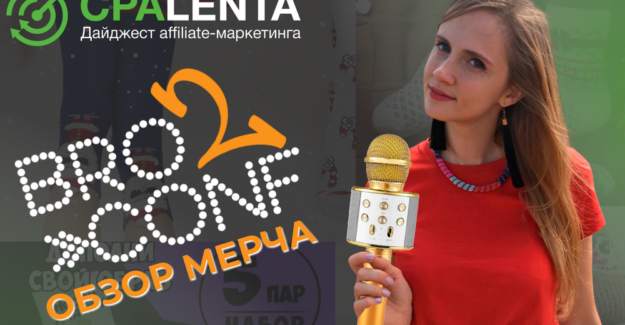 Обзор-распаковка мерча с BroConf: классные штуки от КМА.BIZ и не только