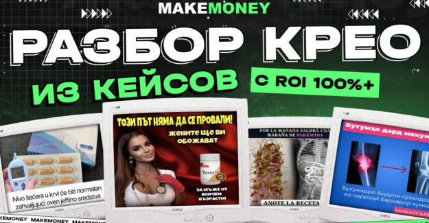 Лютая жесть, таблетки и адалт: разбираем креативы, принесшие ROI 100%+ их авторам