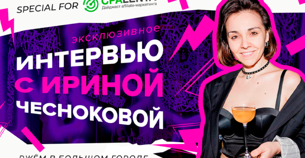 Интервью с Ириной Чесноковой: арбитраж, эскортницы и успешный успех