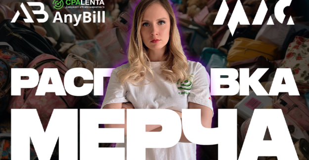 Распаковка мерча с МАС – крутой мерч от AnyBill и не только