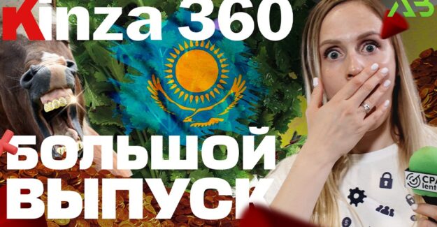 Обзор Kinza 2024: конфа, которая удалась