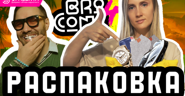 Распаковка мерча с BroConf 4: ништяки от Shakes.pro и не только