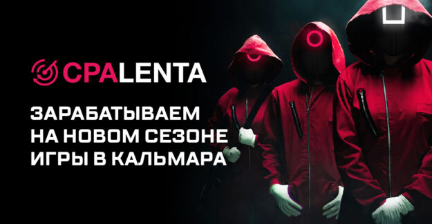 Зарабатываем на новом сезоне Игры в Кальмара