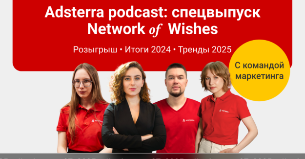 Разыгрываем призы и говорим о трендах: третий выпуск Adsterra Podcast