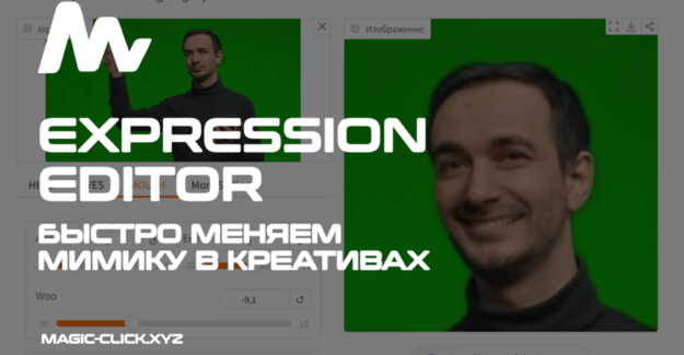 Expression Editor – Нейросеть для управления мимикой