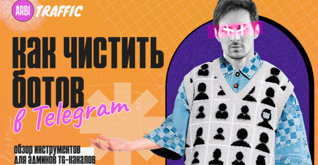 Полезные боты для владельцев Telegram каналов: обзор лучших решений