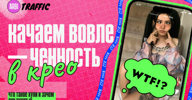 Хуки в креативах: что это такое и как использовать с примерами