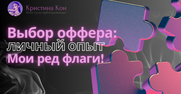 Как выбрать iGaming-оффер на основе цифр: личный опыт