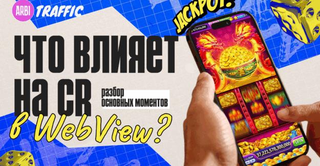 Как выбрать Android-приложение под гемблу в 2025: визуал, конверт и что влияет на FTD