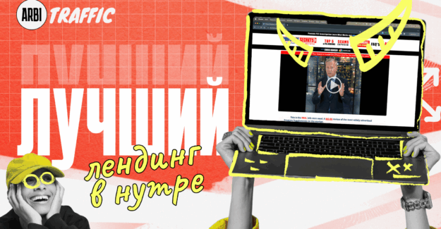 Лучший лендинг в нутре: как продвигают простатит путем расследований