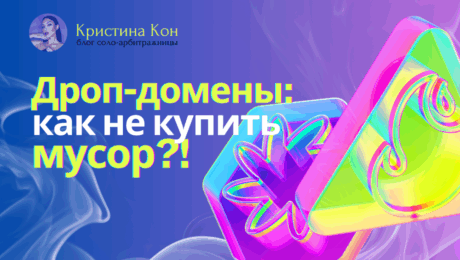 Как проверить дроп-домен перед покупкой: самая понятная инструкция в Рунете