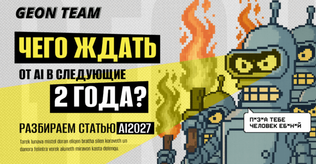 Будущее нейросетей: что было и что нас ждет в ближайшие два года