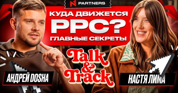 Новое интервью-шоу про iGaming «Talk&Track» стартует на YouTube