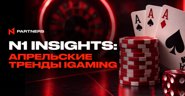 N1 Insights: апрельские тренды iGaming, которые нельзя пропустить