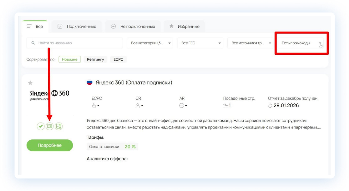 Промокоды в партнёрском маркетинге: как использовать инструмент Saleads.pro для роста конверсий