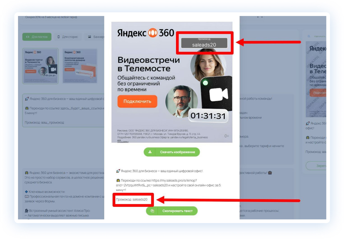 Промокоды в партнёрском маркетинге: как использовать инструмент Saleads.pro для роста конверсий