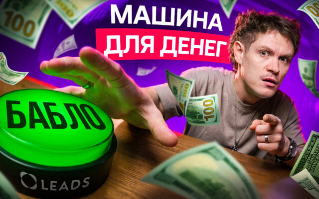 ТОП офферов LEADS.SU + инструкция