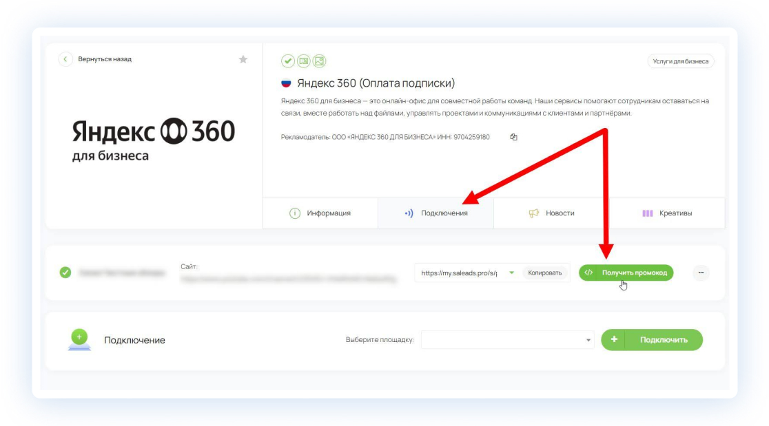 Промокоды в партнёрском маркетинге: как использовать инструмент Saleads.pro для роста конверсий