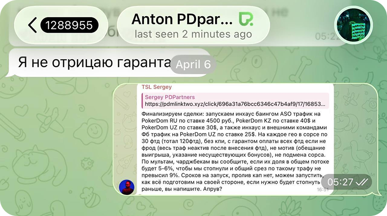 Кейс TSL x PD Partners: отказ от выплаты $3050