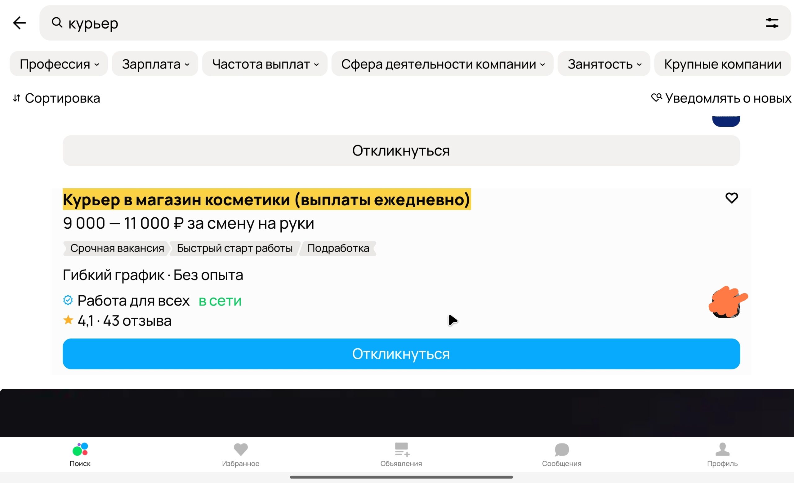 Трафик с досок объявлений. Как за 7 дней прогреть аккаунт на Авито и получить трафик