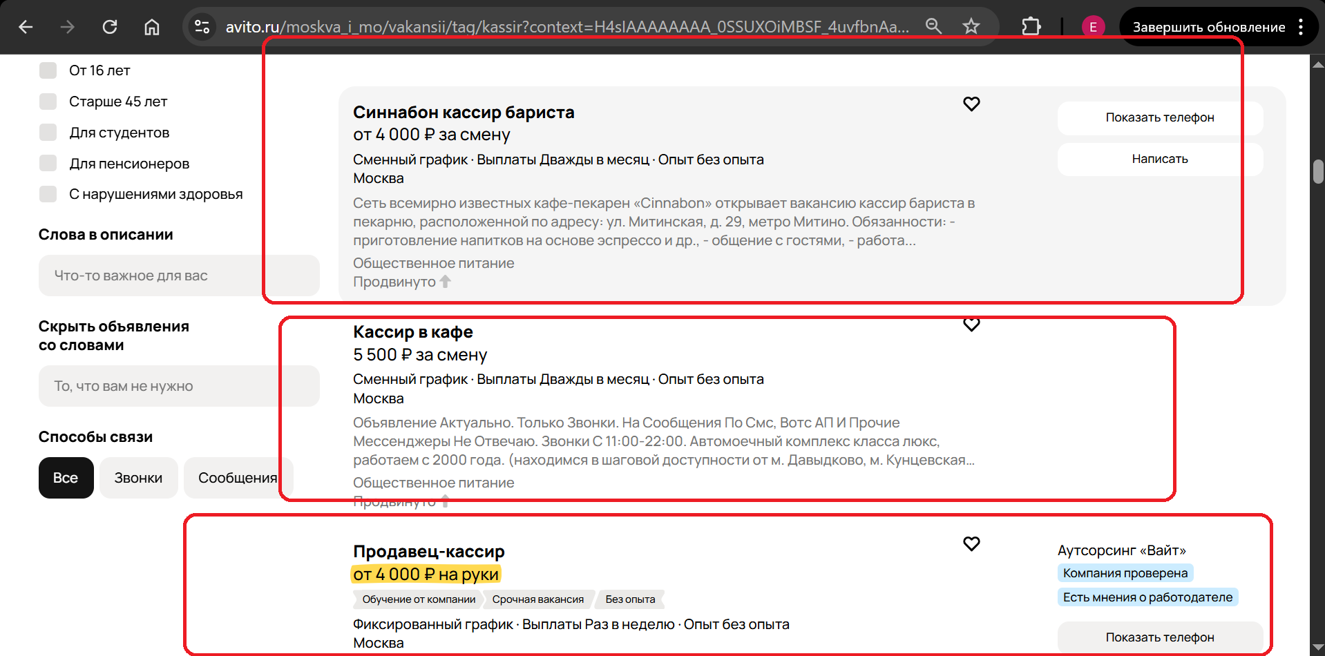 Выпросили у топов рабочую схему залива HR-трафика на Avito