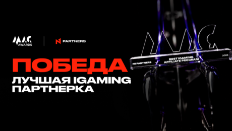 Итоги MAC 2026: победа N1 Partners на MAC Awards