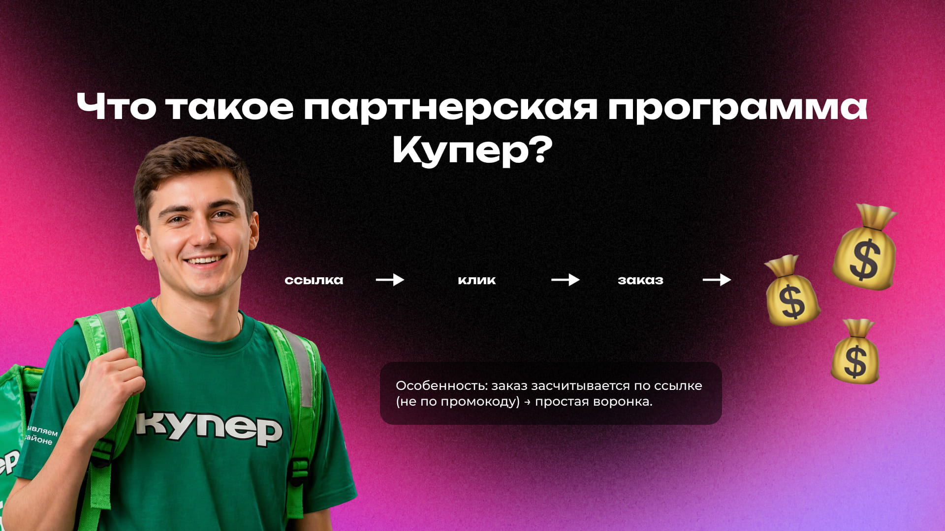 Партнерка от «Купера»: сколько можно заработать 