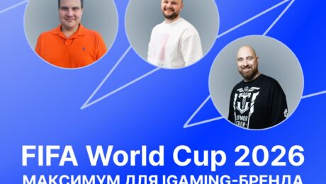 ⚽️World Cup 2026 – шанс для iGaming-брендов забрать максимум трафика.