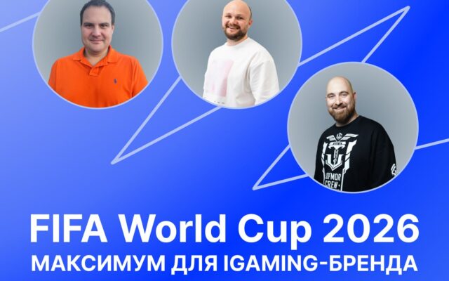 ⚽️World Cup 2026 – шанс для iGaming-брендов забрать максимум трафика.