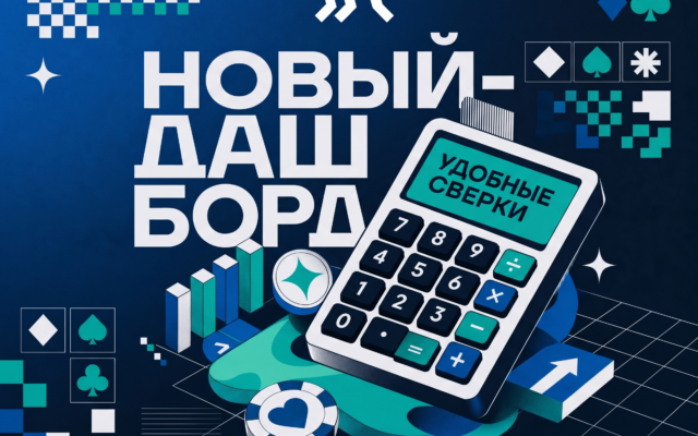 Новый дашборд в TSL: удобные сверки