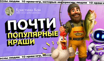 10 неочевидных, но уже популярных крашей для ваших крео | То, чего нет в SPY