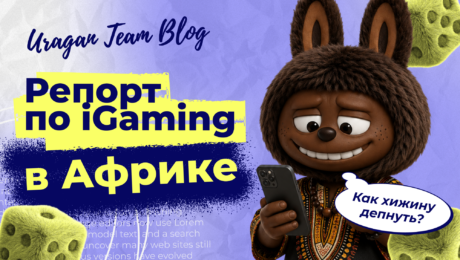 Сколько тратят африканцы на казино в 2026: исследование рынка iGaming в Африке