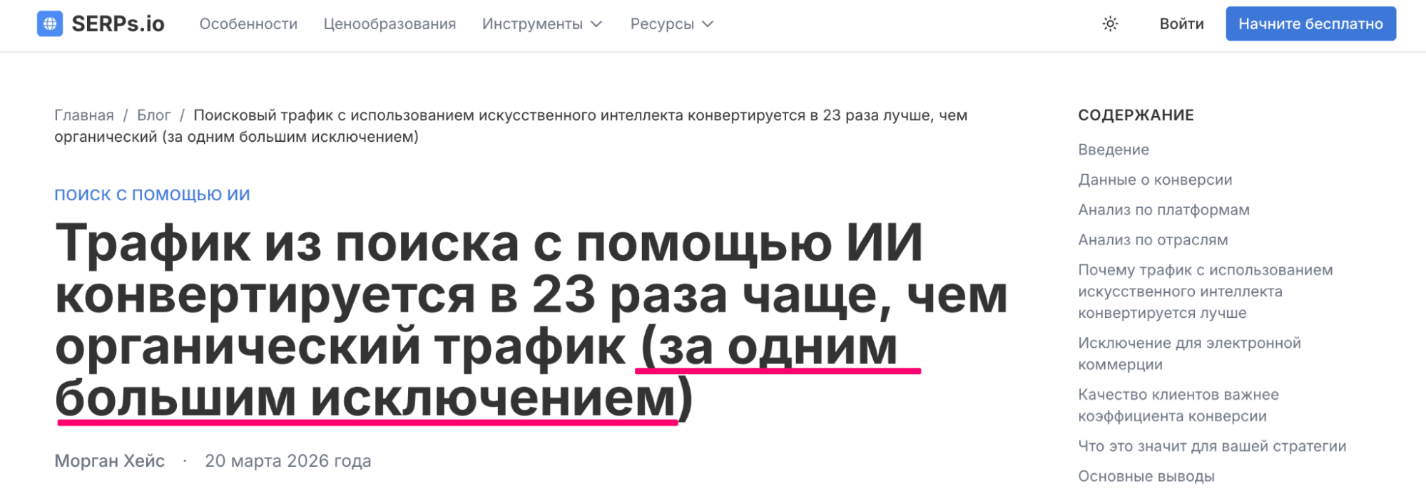 Трафик из GPT конвертит в 23 раза лучше Google: что происходит с AI-поиском