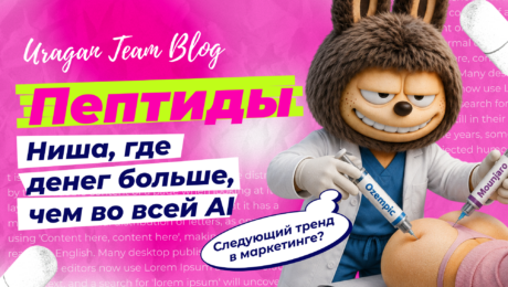Пептиты: новая хайп ниша фармы и нутры, в которой уже больше денег, чем в AI
