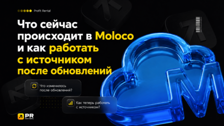 Что сейчас происходит в Moloco и как работать с источником после обновлений